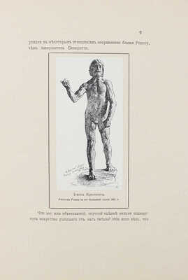 Сидоров А.А. Родэн. Скульптура, живопись, гравюра. М.: Венок, 1918.